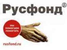 Русфонд Русфонд
