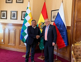 124 aniversario del establecimiento de las relaciones diplomáticas ruso-bolivianas