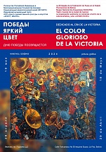 El 29 de abril se inaugurará la exposición de pintura "El Color Glorioso de la Victoria"