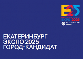 ЭКСПО 2025 ЭКСПО 2025