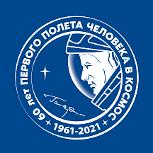 Sobre el aniversario 60 del primes vuelo de Yuri A.Gagarin Sobre el aniversario 60 del primes vuelo de Yuri A.Gagarin