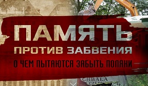 Память против забвения Память против забвения